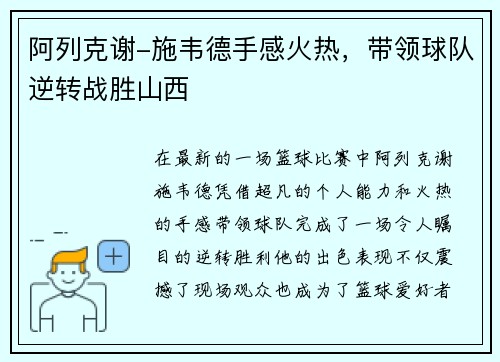 阿列克谢-施韦德手感火热，带领球队逆转战胜山西