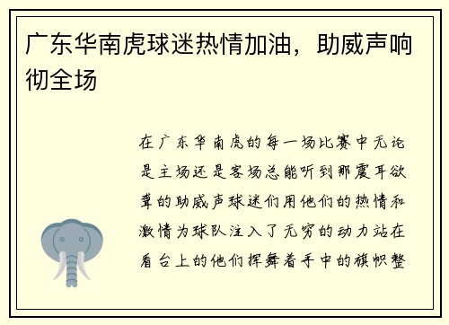广东华南虎球迷热情加油，助威声响彻全场