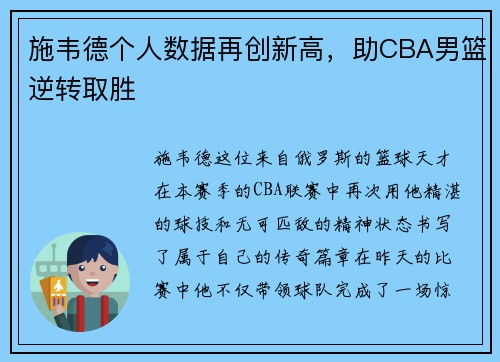 施韦德个人数据再创新高，助CBA男篮逆转取胜