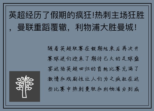 英超经历了假期的疯狂!热刺主场狂胜，曼联重蹈覆辙，利物浦大胜曼城！