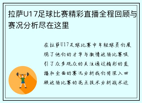 拉萨U17足球比赛精彩直播全程回顾与赛况分析尽在这里