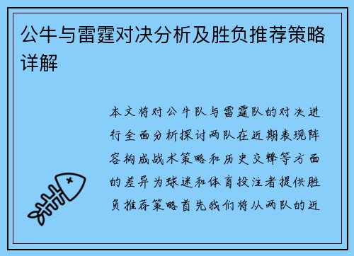 公牛与雷霆对决分析及胜负推荐策略详解